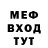 МЕФ мяу мяу wolfbit